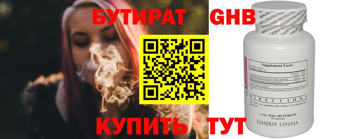 Котельники  БУТИРАТ GHB  Вход с VPN 