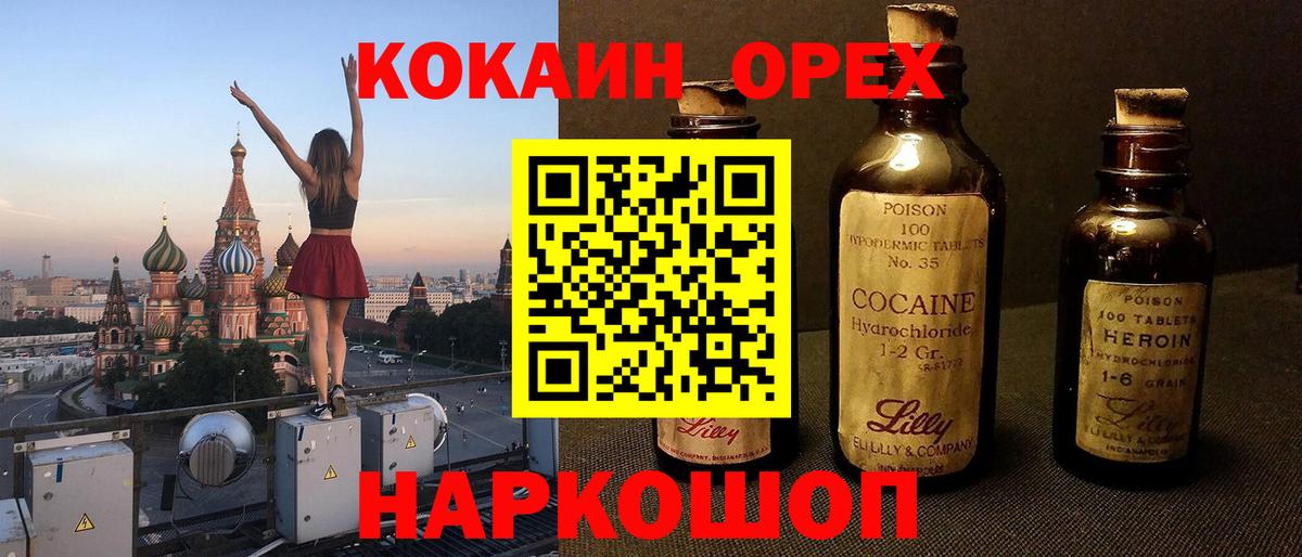 Котельники  Кокаин Эквадор  КОКАИН  Вход с VPN 