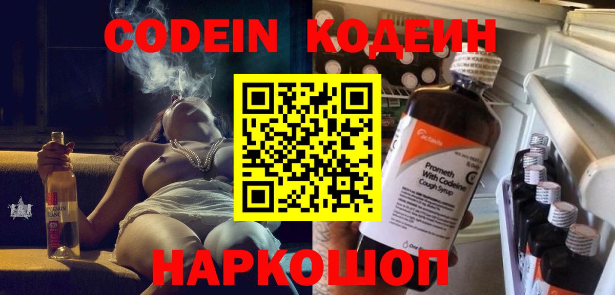 Котельники  Codein напиток Lean (лин)  Вход с VPN  Кодеин напиток Lean (лин) 