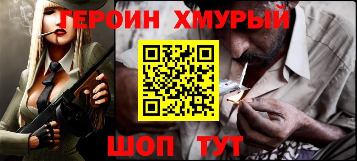 Героин герыч Котельники