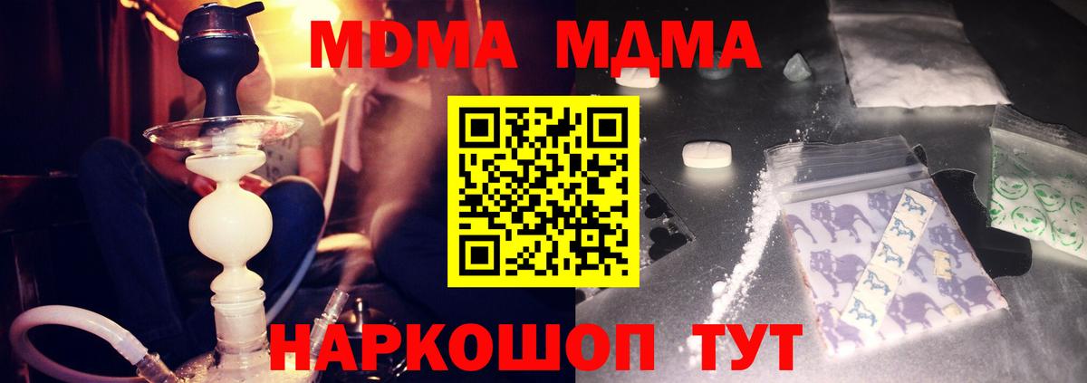 Котельники  МДМА  Вход с VPN  MDMA кристаллы  МДМА молли 